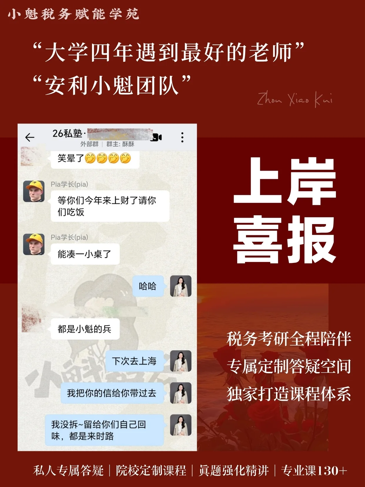 学员上岸反馈三
