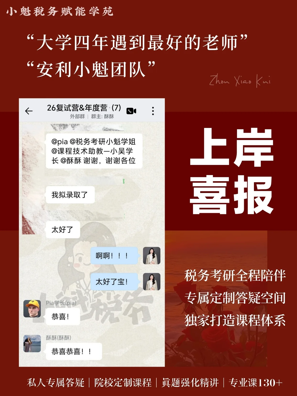 学员上岸反馈九