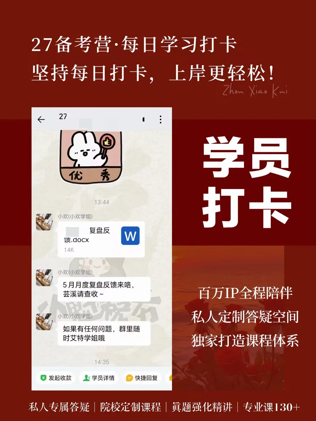 小魁税务学员学习打卡一