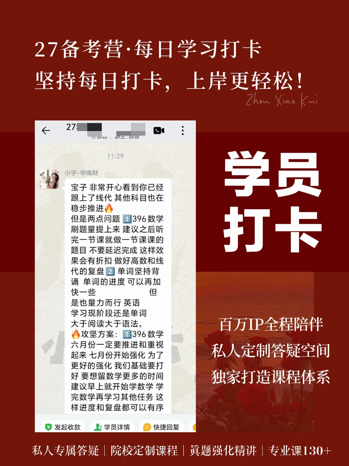 小魁税务学员学习打卡二