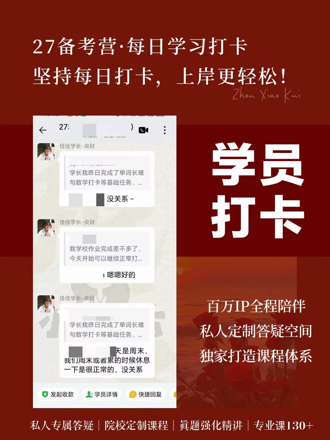 小魁税务学员学习打卡三