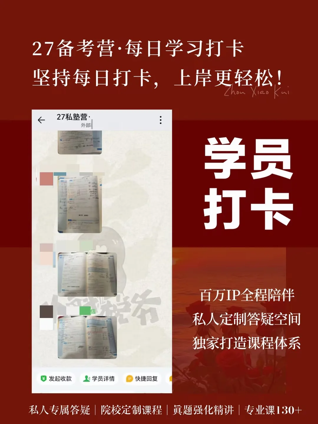 小魁税务学员学习打卡四