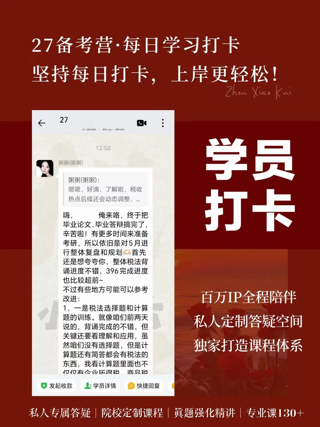 小魁税务学员学习打卡五