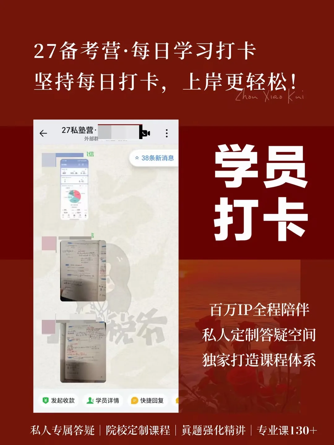 小魁税务学员学习打卡六