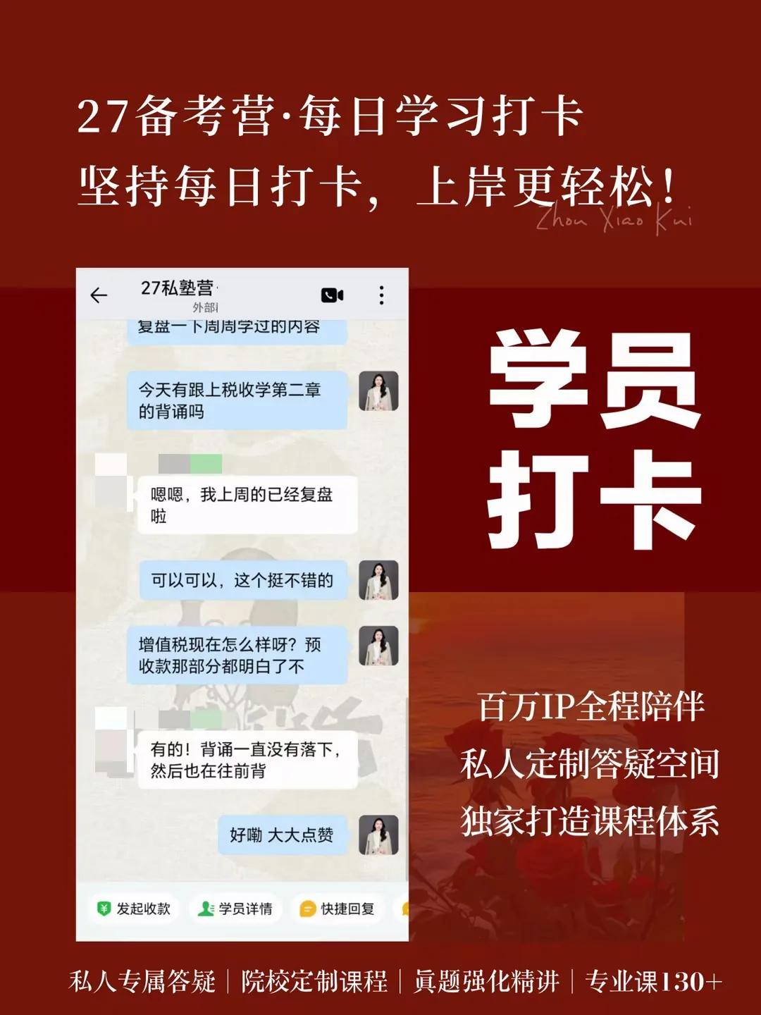 小魁税务学员学习打卡七