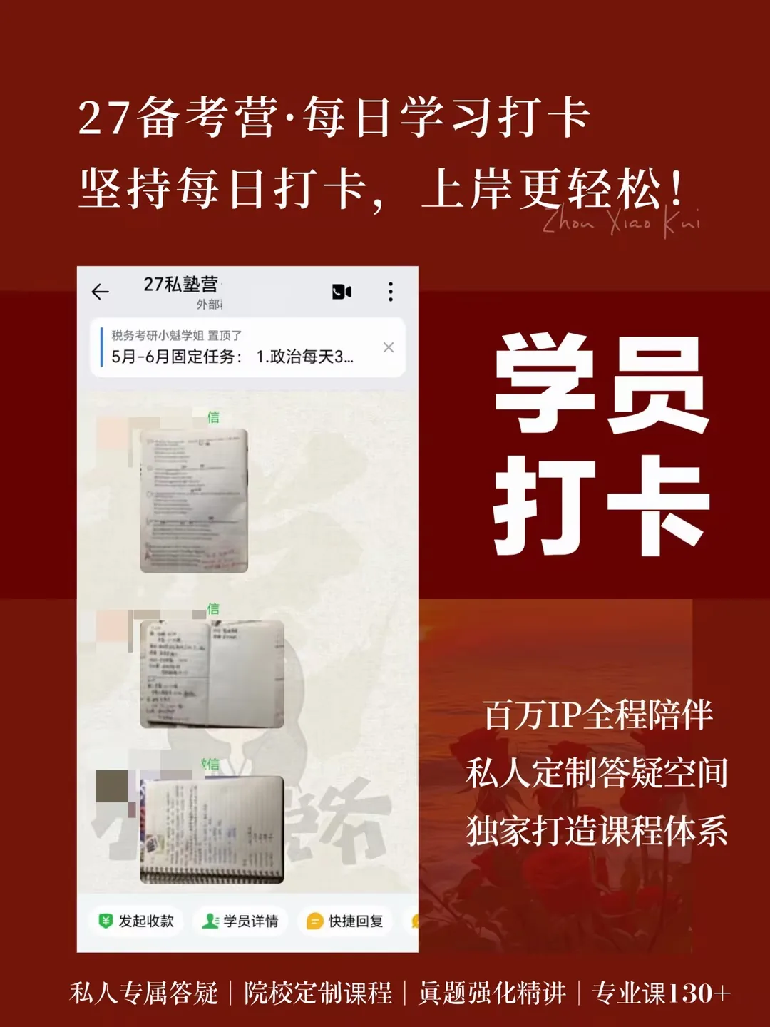 小魁税务学员学习打卡八