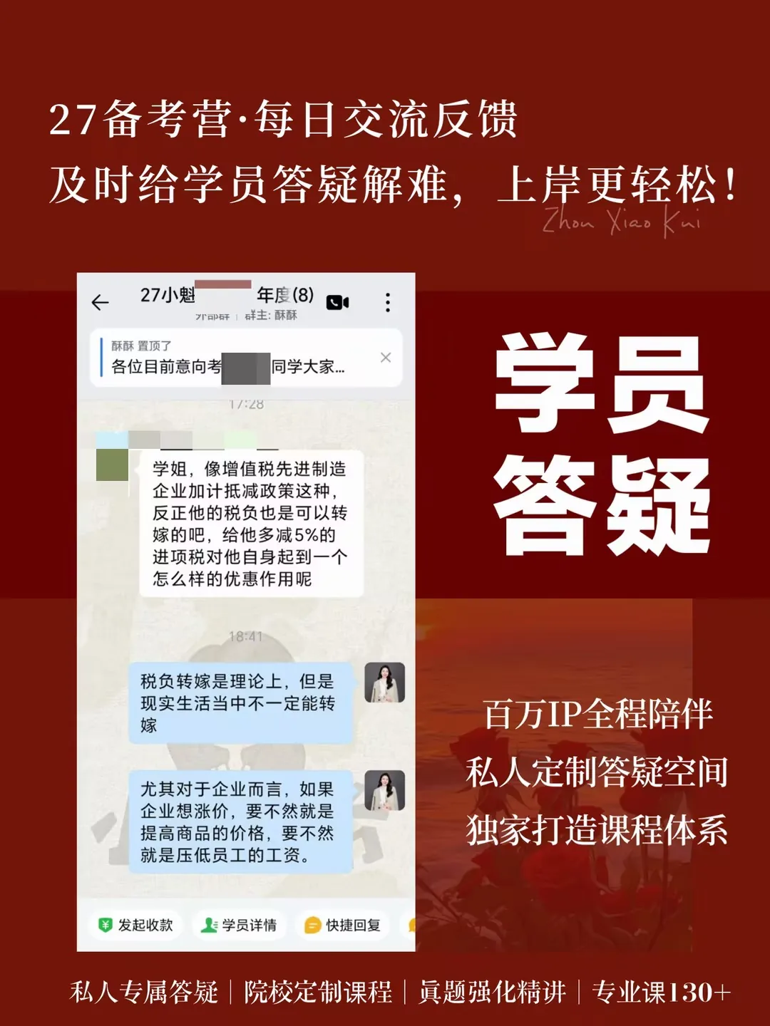 小魁税务学员答疑反馈一