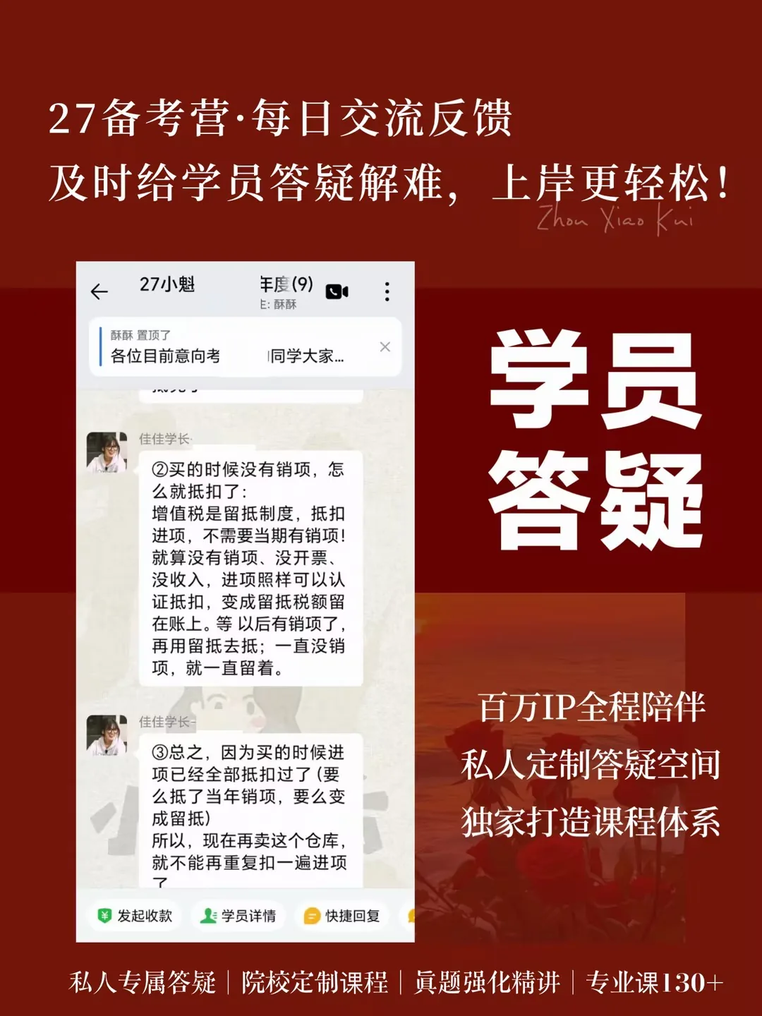 小魁税务学员答疑反馈二