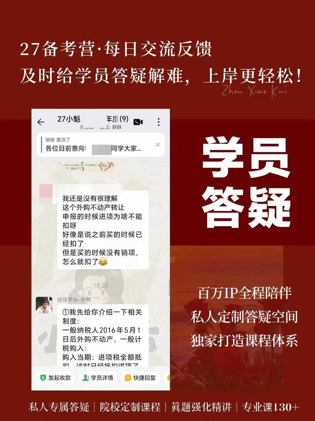 小魁税务学员答疑反馈三