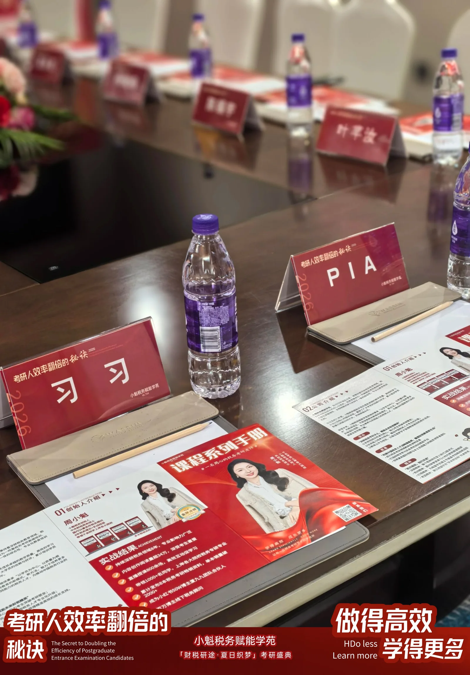 小魁税务线下交流会资料与席位