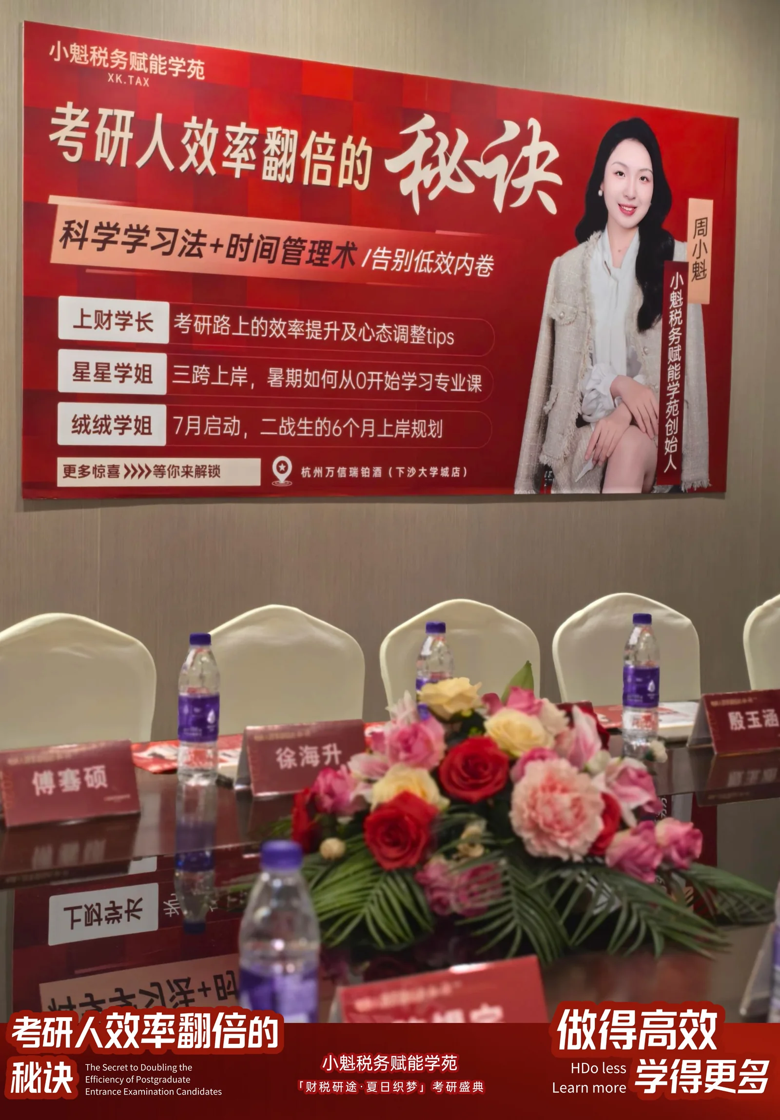 小魁税务线下交流会现场布置