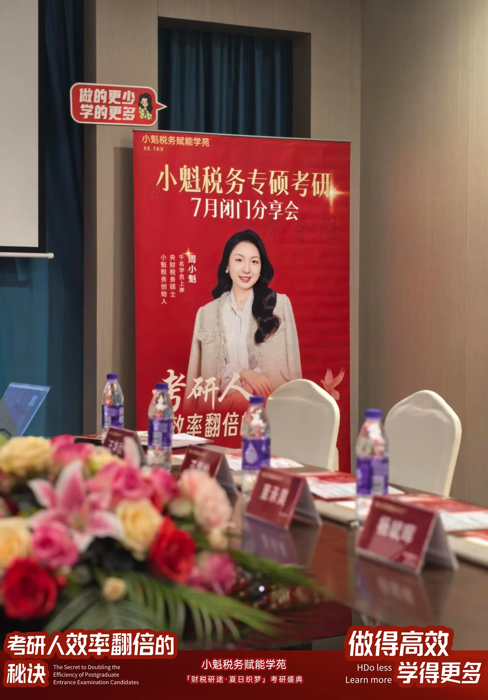 小魁税务线下交流会活动布置