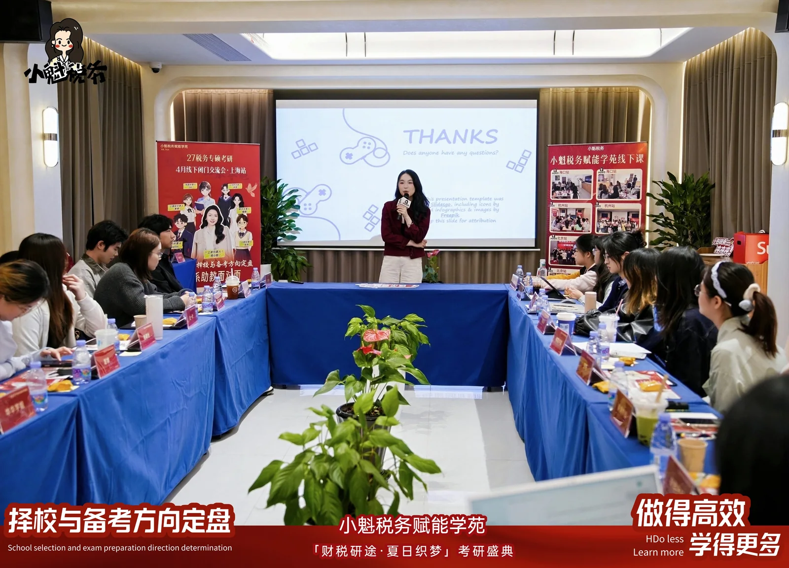 线下交流会分组讨论